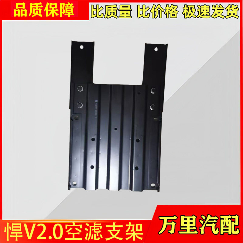 解放悍V2.0空滤支架总成