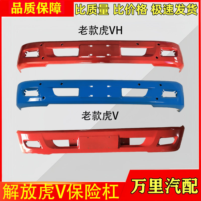 一汽解放虎V保险杠铁质