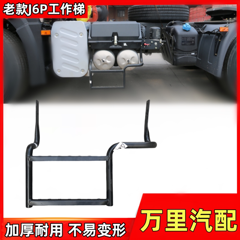 一汽解放J6P老款工作梯电瓶梯