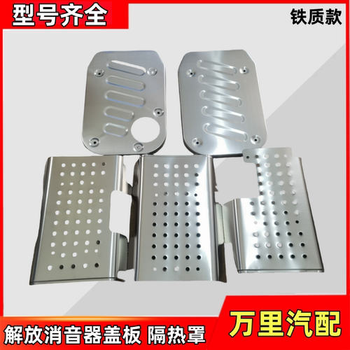 一汽解放J6消音器隔热罩