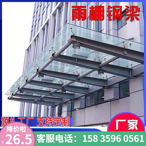 定制雨棚钢梁 满焊牛腿支架钢结构玻璃雨棚挑梁 不锈碳钢工字雨搭