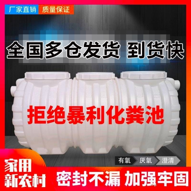 化粪池罐家用新农村厕所改造pe塑料桶成品三格式三级大容量玻璃钢