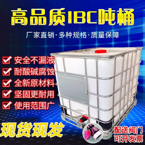 加厚全新吨桶IBC集装桶一吨塑料桶耐酸碱化工桶1000升柴油桶水箱