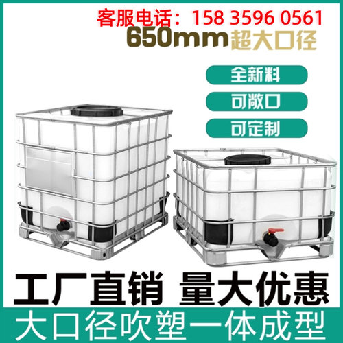 IBC塑料吨桶1000升1吨大号加厚组装储水罐柴油桶化工桶水桶集装桶