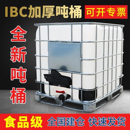 吨桶全新加厚方形ibc桶柴油尿素车用化工水桶1000升塑料桶1吨油桶