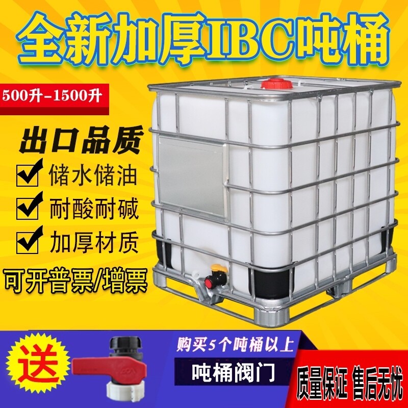 全新IBC加厚一吨桶集装柴油储水罐500L1000L1200升塑料化工内胆桶