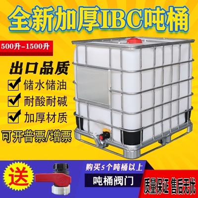 全新IBC加厚一吨桶集装柴油储水罐500L1000L1200升塑料化工内胆桶