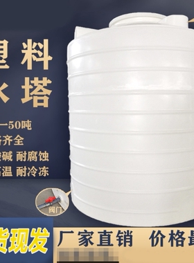 立式PE塑料水塔储水箱水桶1T3T5T10吨家用大号废液桶化工桶污水桶