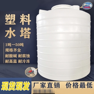 立式 PE塑料水塔储水箱水桶1T3T5T10吨家用大号废液桶化工桶污水桶