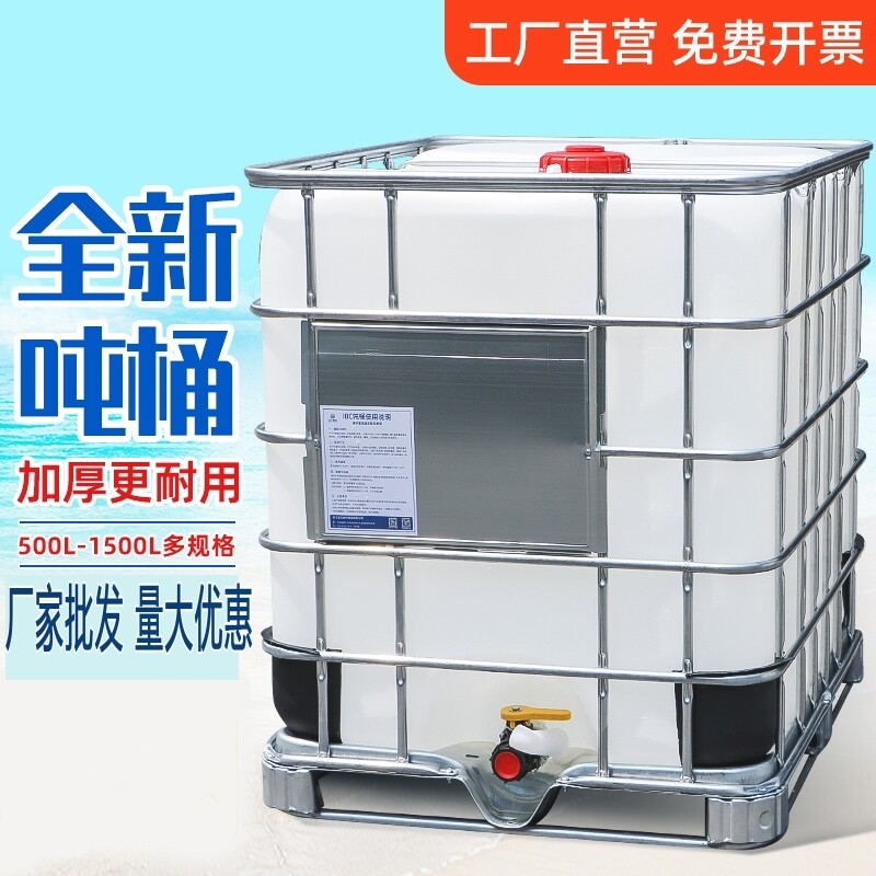 特厚ibc吨桶1吨加厚储水桶1000L升65cm大口柴油桶塑料化工桶储罐