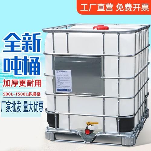 特厚ibc吨桶1吨加厚储水桶1000L升65cm大口柴油桶塑料化工桶储罐