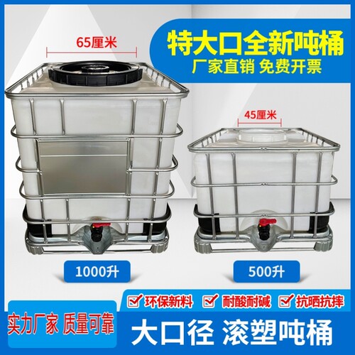 集装桶大号储水桶罐水箱化工IBC全新吨桶塑料桶1000升L加厚柴油桶