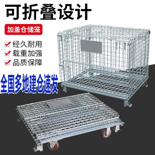 仓储笼折叠仓储笼蝴蝶笼铁筐周转箱仓库储物笼子物流台车笼车铁框