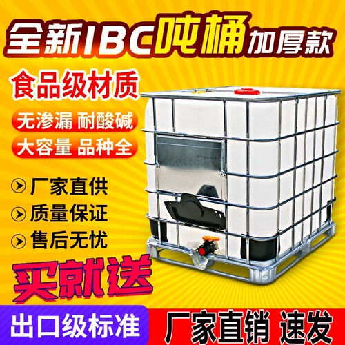吨桶二手1000L塑料桶柴油桶尿素桶车载水桶大水桶IBC桶化工桶加厚