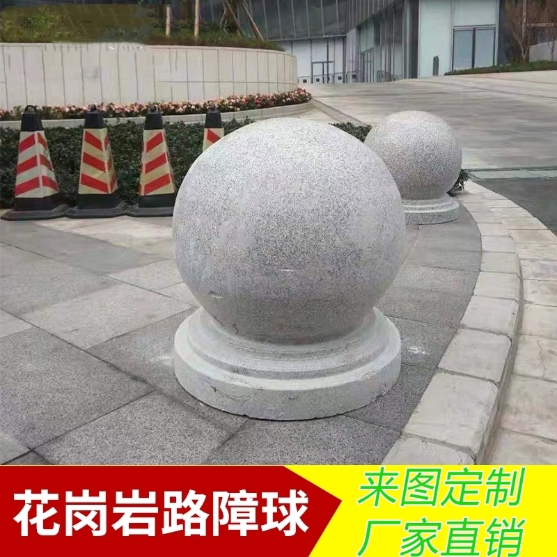 路障石球圆球挡车球广场校园石墩子石头球花岗岩大理石挡车石球