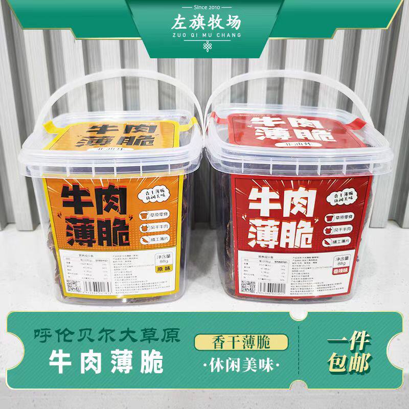 内蒙古呼伦贝尔薄脆脆超干牛肉