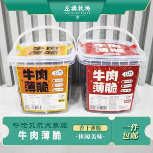 内蒙古呼伦贝尔薄脆脆超干牛肉