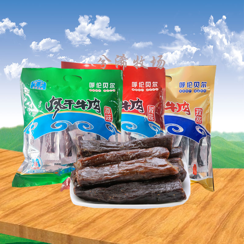 索伦塔拉 风干牛肉干 内蒙古呼伦贝尔特产休闲零食 正品保证 包邮