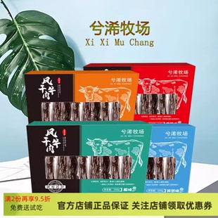 兮浠牧场 风干牛肉干内蒙古 龙耀草原 呼伦贝尔特产网红超市同款