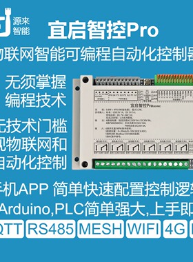 宜启智控PRO 0-10V模拟量信号输出可编程WIFI自动化远程控制器PLC