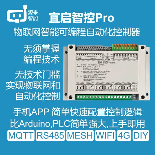 宜启智控PRO物联网DTU网关4G远程WIFI自动化MQTT编程RTU控制器PLC