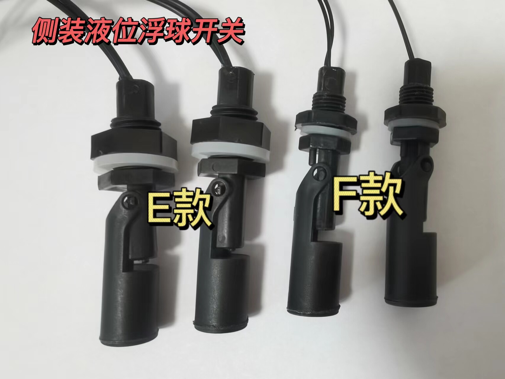 水位开关液位传感器侧装浮球开关塑料鸭嘴式防腐PP液位开关低压