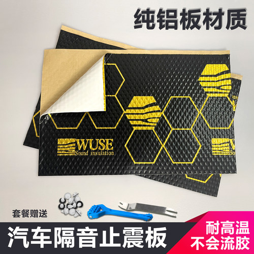 雾瑟隔音丁基胶止震板隔音材料