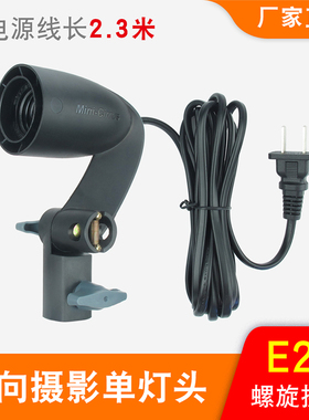 FULIN摄影柔光箱单灯头带线插头一体带开关的灯头螺纹e27螺口灯座