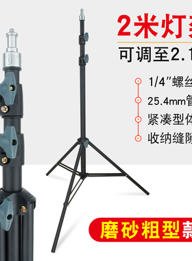 FULIN2米户外铝合金光轴灯架支架三脚架摄影柔光箱闪光灯伸缩架