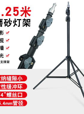 FULIN补光灯架支架闪光灯聚光筒束光筒镜头摄影灯便携三脚架2米
