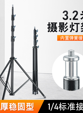 FULIN补光灯支架三脚架镜头摄影聚光束光筒专用标准便携灯架3.2米
