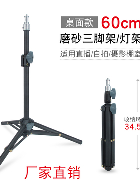 FULIN补光灯支架聚光筒束光筒摄影小灯架三脚架便携伸缩落地60CM