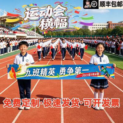 运动会入场创意道具开幕