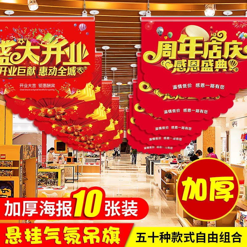 开业大吉吊旗装饰氛围布