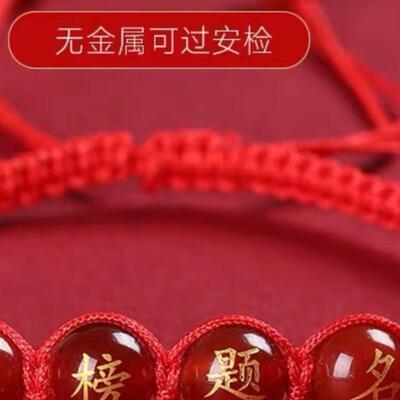 DIY红绳高中和大学入学考试手镯一个必须通过金表标题手镯与相同
