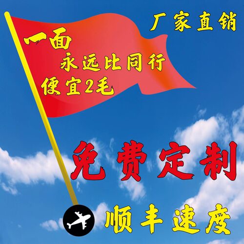 旗帜定制广告旗子制作手