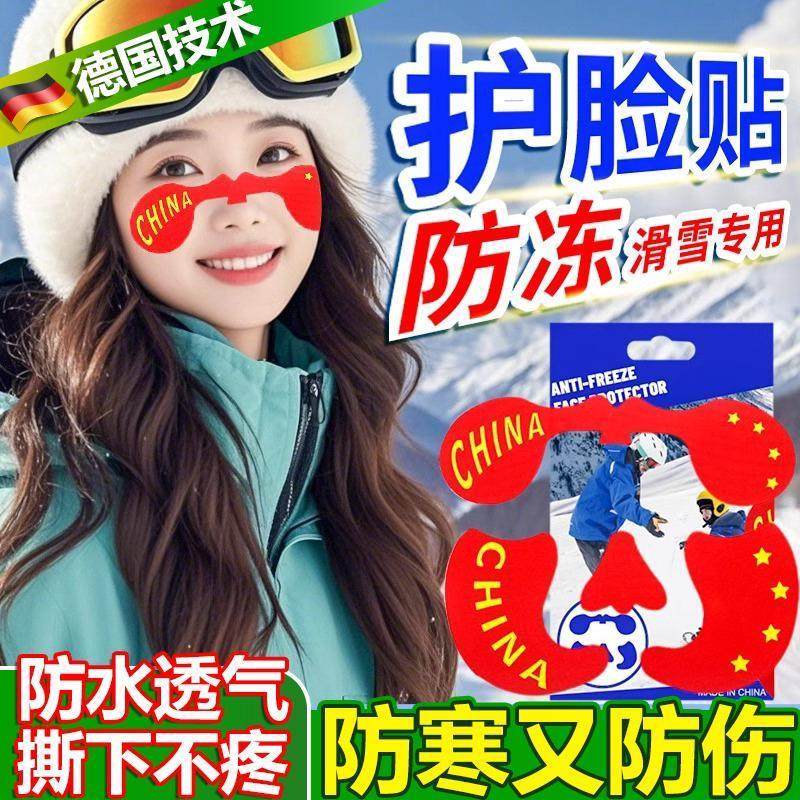 滑雪防冻脸贴单板双板运动肌肉贴冬季户外面部鼻贴儿童防风护脸贴,户外/登山/野营/旅行用品,防冻脸贴,淘宝优惠券,粉丝福利购,淘宝优惠卷