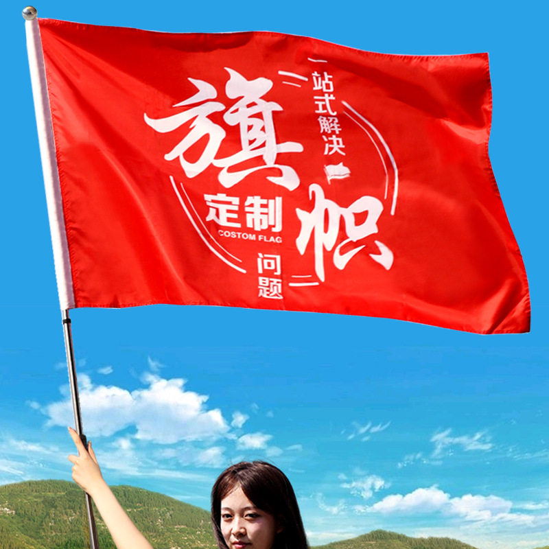 定制旗帜定做刀旗司旗标志旗广告旗户外队旗校旗仿古大旗应援旗