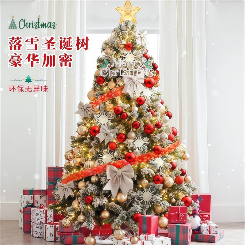 圣诞树装饰品Christmas tree加密大型发光氛围布置套餐高级感摆件