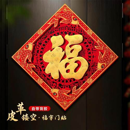 2026马年门贴福字新年入户门福字贴精品立体背胶自粘过年喜庆装饰