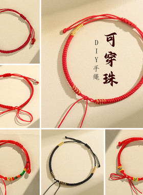 本命年红手绳可穿珠红绳手链