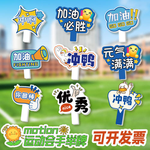 运动会氛围道具学校开幕