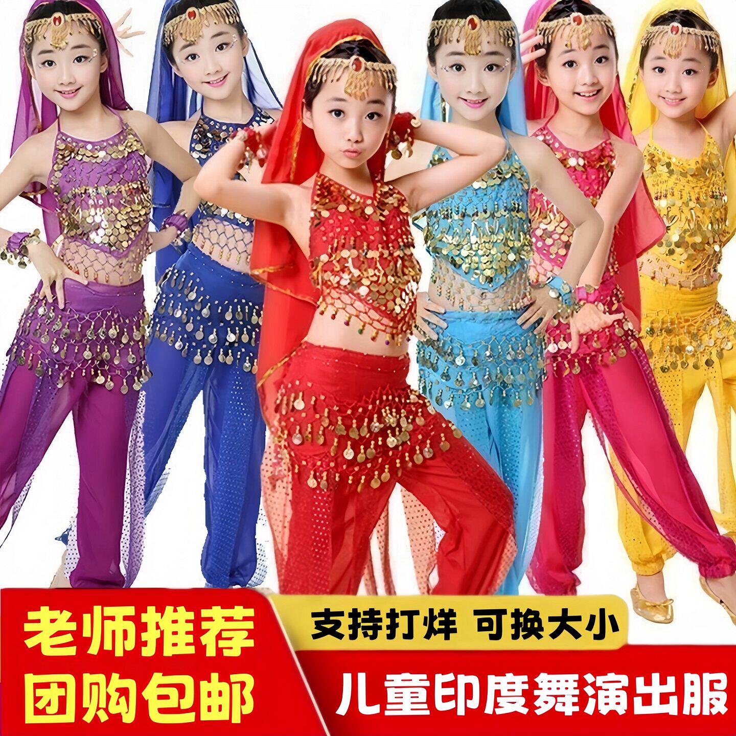 儿童印度舞演出服六一服装天竺少女表演衣服裙子新疆舞肚皮舞女童