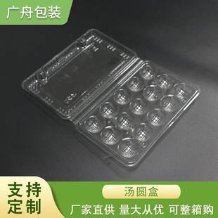 汤圆盒塑料透明一次性元宵汤圆盒子包装盒打包外卖分格托盘芝麻球