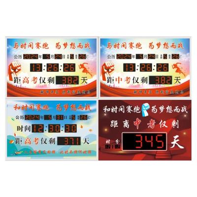 2025年高考倒计时电子钟中考倒计时器计时牌天数计数器万年历挂钟