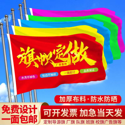 五彩旗刀旗户外运动会飘