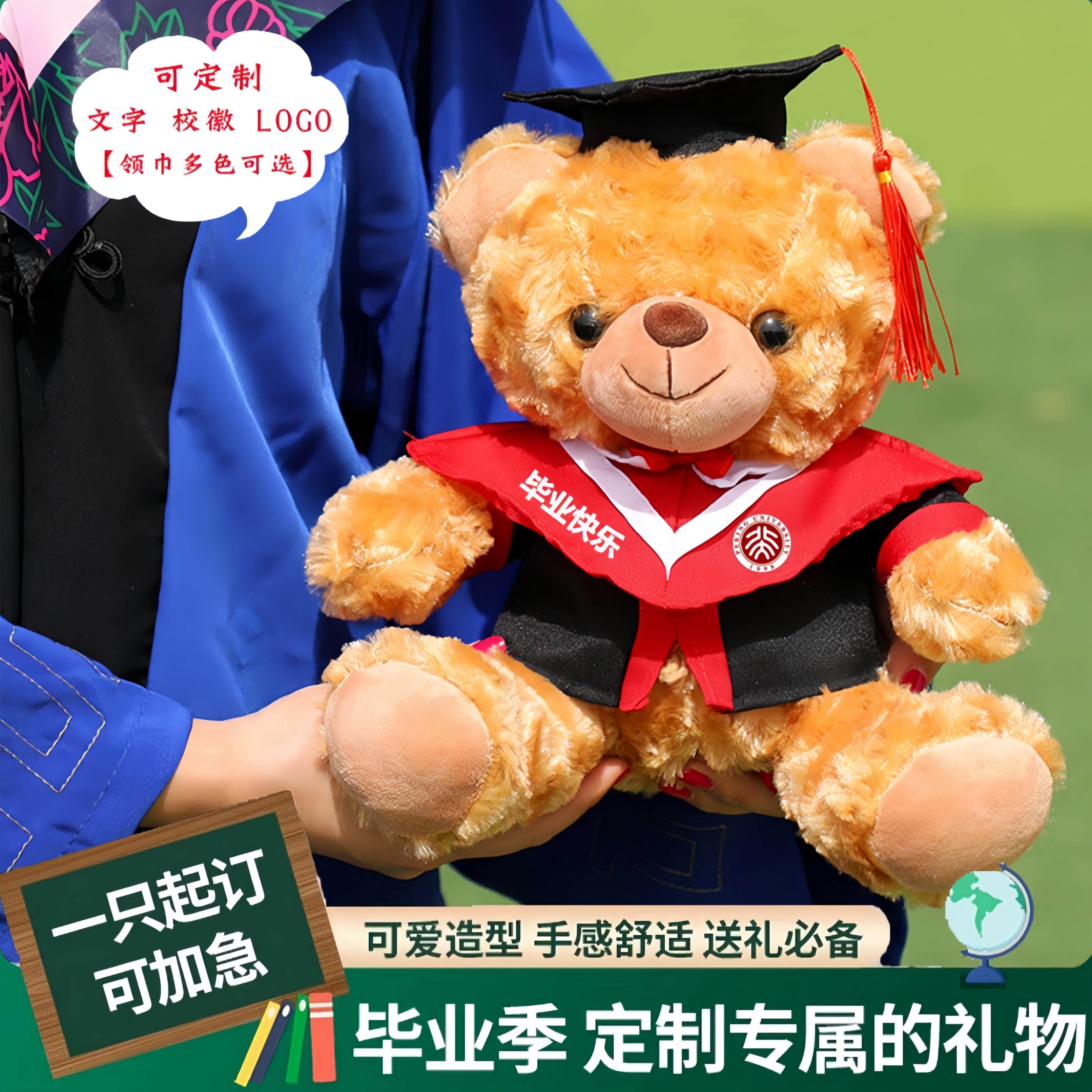 毕业小熊公仔学士服玩偶硕士博士熊大学礼物定制logo送学姐纪念品