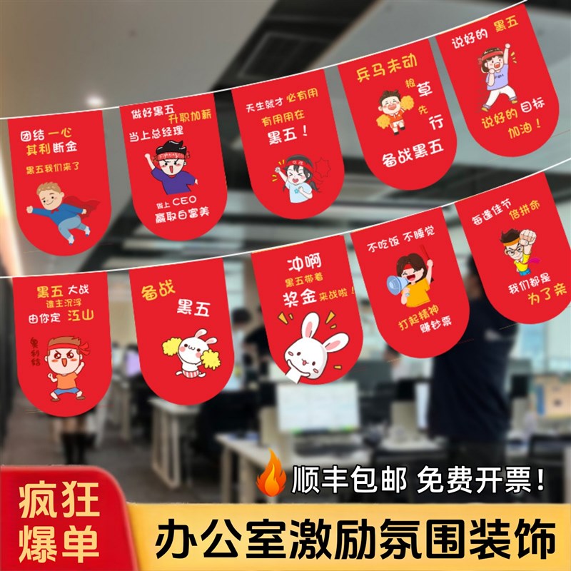 黑五氛围布置拉旗公司励志串旗装饰黑色星期五氛围挂旗天花板吊旗