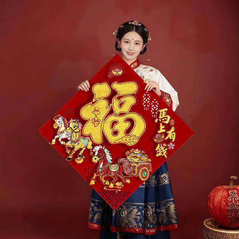 2026新年新款立体福字贴马年门贴过年春节喜庆贴纸新春装饰品批货,节庆用品/礼品,福字/窗花/窗贴,淘宝优惠券,粉丝福利购,淘宝优惠卷