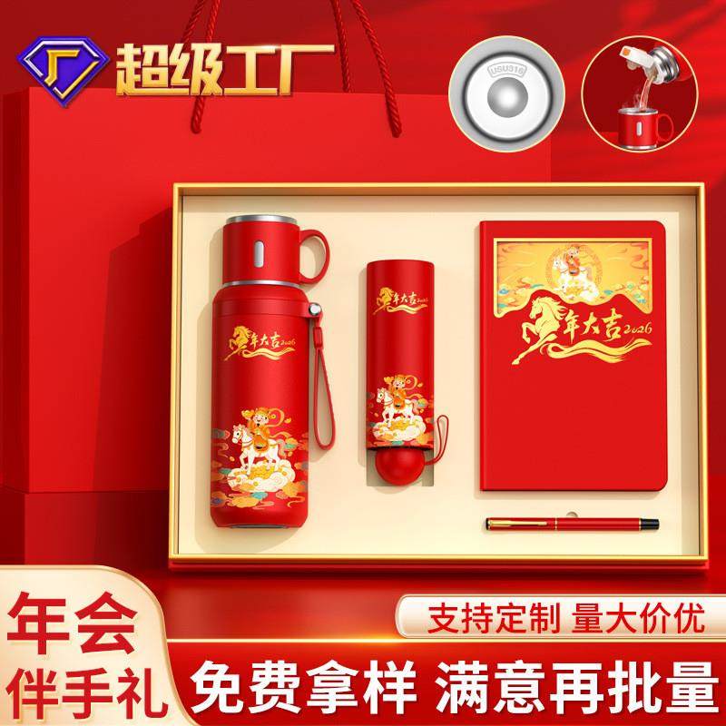 2026春节礼物马年保温杯围巾礼盒公司年会礼品定制实用伴手礼奖品,节庆用品/礼品,文化创意杯子,淘宝优惠券,粉丝福利购,淘宝优惠卷